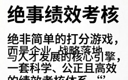 人事绩效考核怎么做？企业如何制定科学有效的绩效考核方案