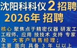 沈阳科仪招聘是真的吗，沈阳科仪招聘