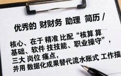 简历财务助理怎么写？财务助理简历模板哪里下载