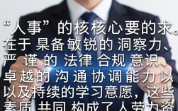 做人事的要求有哪些，做人事需要什么学历和证书？