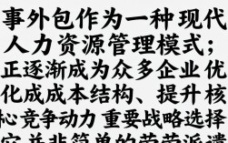 什么是人事外包，企业选择人事外包的好处有哪些