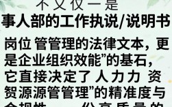 人事部工作说明书怎么写？最新人事部岗位职责说明书范本，人事部主要工作内容有哪些