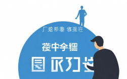 社招人员如何成功进入事业单位？