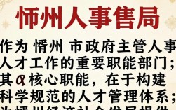 忻州人事局在哪里？忻州人事局联系方式及地址查询