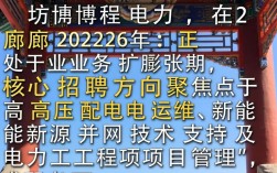 廊坊博程电力招聘是真的吗，廊坊博程电力招聘
