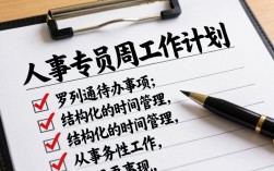 人事专员周工作计划怎么写？人事专员周工作计划模板范文