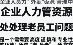 如何合规平稳地辞退资深老员工避免劳动纠纷？