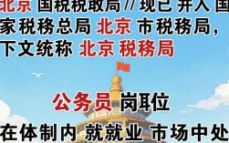 北京国税局待遇怎么样？北京税务局工资高吗？