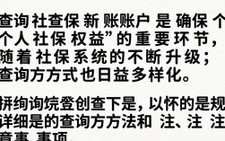 如何查询社保新账户？线上渠道入口在哪？社保新账户查询入口