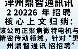 惠州鼎智通讯招聘吗？惠州鼎智通讯最新招聘职位大全