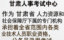 甘肃人事考试中心官网查询入口，甘肃人事考试网报名入口