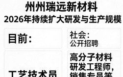 广州瑞远新材料招聘是真的吗，广州瑞远新材料招聘