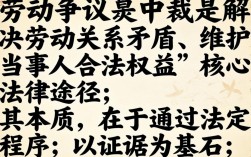 人事劳动争议仲裁流程怎么走？劳动仲裁申请书怎么写