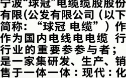 宁波球冠电缆怎么样？宁波球冠电缆质量好不好？