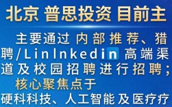 北京普思投资招聘是真的吗，北京普思投资招聘