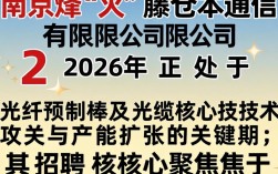 南京烽火藤仓招聘是真的吗，南京烽火藤仓招聘