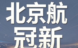 北航冠新怎么样，北航冠新是正规公司吗
