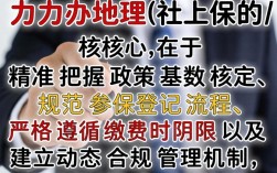人力如何办理社保？个人社保代办流程及费用详解