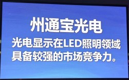 常州通宝光电怎么样，常州通宝光电靠谱吗