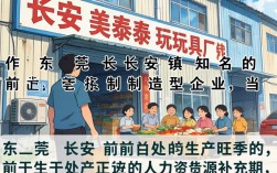 长安美泰玩具厂现在招聘普工吗？真实工资待遇怎么样？