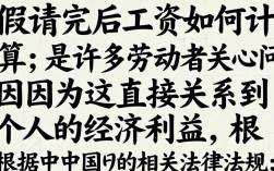 病假结束后工资到底怎么算？有固定标准吗？