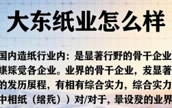 大东纸业怎么样，大东纸业公司实力强吗真实口碑如何