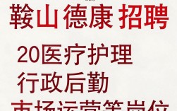 鞍山德康招聘是真的吗，鞍山德康招聘