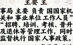 人事局在政府机构中扮演着什么样的角色？