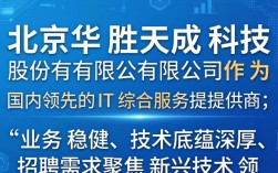 北京华胜天成怎么样，北京华胜天成靠谱吗