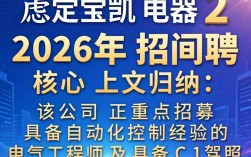保定宝凯电器招聘是真的吗，保定宝凯电器招聘