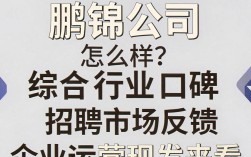 鹏锦公司怎么样，鹏锦公司靠谱吗