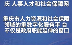 重庆人事人才和社会保障网查询入口，重庆社保查询
