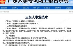 广东人事考试网上报名入口在哪里，广东人事考试网