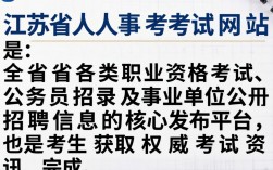 江苏省人事考试网站是哪个？江苏省人事考试网官网登录入口