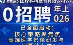 上海联影医疗科技有限公司招聘吗，联影医疗招聘条件及待遇