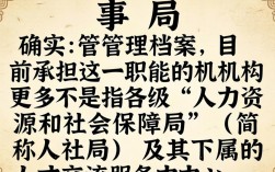 人事局管档案吗？个人档案如何查询与存放全攻略