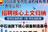 宝鸡石油机械有限责任公司招聘是真的吗？宝鸡石油机械有限责任公司招聘