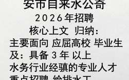 西安市自来水公司招聘，西安市自来水公司最新招聘公告