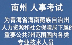 海南州人事考试信息网官网入口，2024年海南州人事考试报名时间及成绩查询