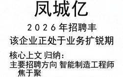 凤城亿丰招聘是真的吗，凤城亿丰最新招聘信息