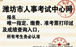 潍坊市人事考试中心网，潍坊市人事考试中心网官网入口