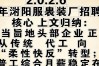 沭阳服装厂招聘信息哪里找？最新服装厂招聘长尾疑问词