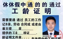 年休假中，如何有效证明工龄？