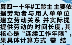 四十年工龄具体怎么算？不同情况计算方法一样吗？
