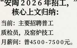 依安陶瓷招工招聘，陶瓷厂普工月薪多少