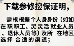 如何下载参保证明？个人社保参保证明怎么在网上打印？