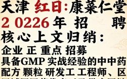 天津红日康仁堂招聘是真的吗，天津红日康仁堂招聘