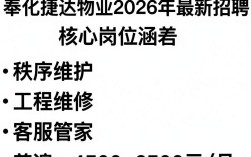 奉化捷达物业招聘信息，奉化捷达物业招聘待遇怎么样