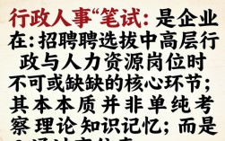 行政人事笔试考什么？行政人事笔试真题及答案解析