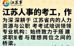 江苏人事考工难吗？江苏事业单位考试真题
